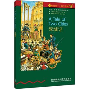 书虫·牛津英汉双语读物：双城记（4级）（适合高一、高二年级）<strong>[ATaleofTwoCities]</strong>