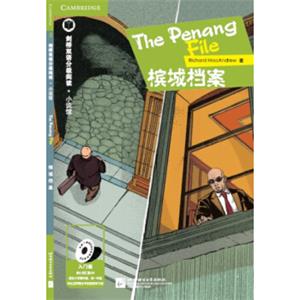 槟城档案（入门级适合小学高年级）剑桥双语分级阅读小说馆<strong>[ThePenangFile]</strong>