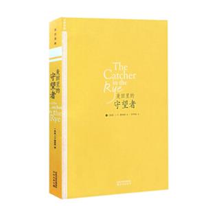 双语译林：麦田里的守望者<strong>[TheCatcherintheRye]</strong>