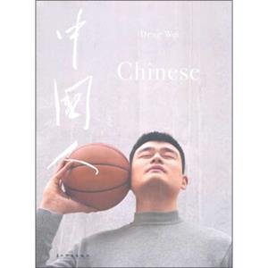 中国人（汉英）<strong>[Chinese]</strong>