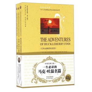 一生必读的马克·吐温名篇（全英文原著版套装共3册）/中译经典文库