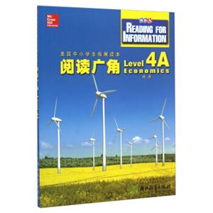 美国中小学生拓展读本：阅读广角（Level4A经济）<strong>[ReadingforInformationLevel.4AEconomics]</strong>