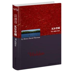 世界名著典藏系列：瓦尔登湖（英文全本）<strong>[Walden]</strong>