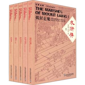 水浒传（套装共5册汉英对照）