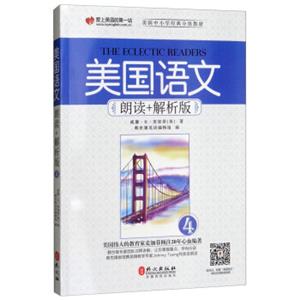 美国语文：朗读+解析版4