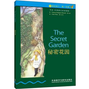 书虫·牛津英汉双语读物：秘密花园（适合初3、高1年级）