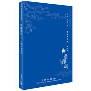 泰戈尔英汉双语诗集：吉檀迦利<strong>[Gitanjali]</strong>