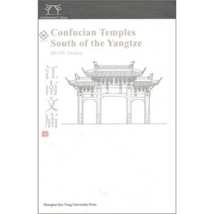 江南文庙（英文版）