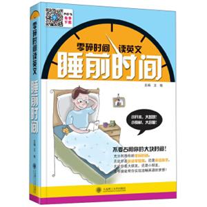 零碎时间读英文：睡前时间