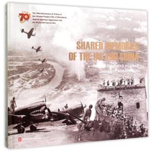 共同的记忆：中美抗战纪实（英文版）<strong>[SharedMemoriesoftheUSandChina:thePacificWarAgainstJapaneseAggression]</str