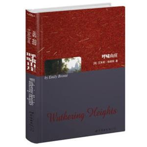 世界名著典藏系列：呼啸山庄（英文全本）<strong>[WutheringHeights]</strong>