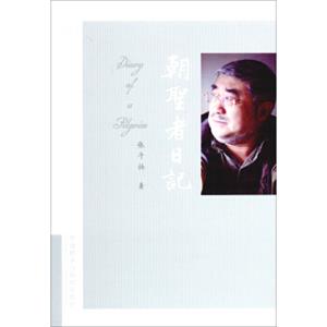 朝圣者日记<strong>[DiaryofaPilgrim]</strong>