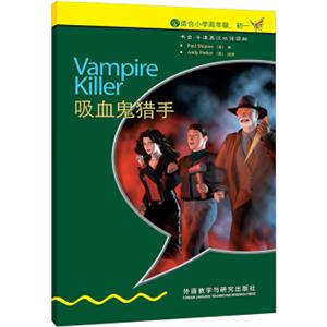 书虫·牛津英汉双语读物：吸血鬼猎手（入门级·适合小学高年级·初1）（新版）