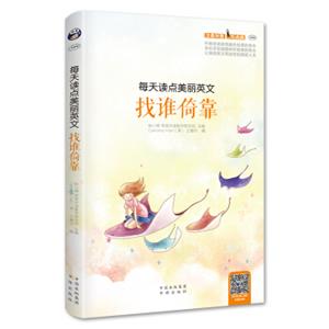 每天读点美丽英文找谁倚靠