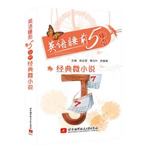 英语睡前5分钟：经典微小说