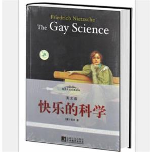 西方人文经典读本：快乐的科学（英文版）<strong>[TheGayScience]</strong>