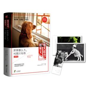 每天读点好英文：世界那么大，可我只有你