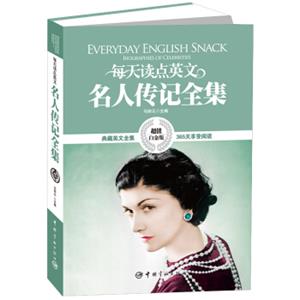 每天读点英文名人传记全集