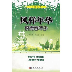 风样年华：谈青春年少