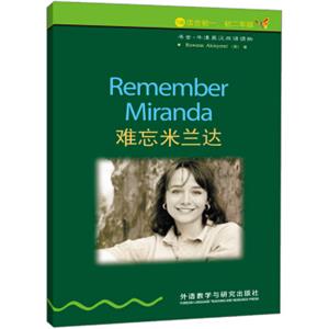 书虫·牛津英汉双语读物：难忘米兰达（1级）（适合初1、初2年级）<strong>[RememberMiranda]</strong>
