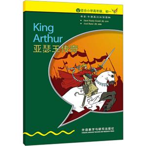 书虫·牛津英汉双语读物：亚瑟王传奇（入门级）（适合小学高年级、初1）<strong>[KingArthur]</strong>