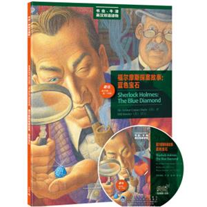 书虫·牛津美绘光盘版：福尔摩斯探案故事.蓝色宝石（第2级.适合初2.初3）（附CD光盘1张）