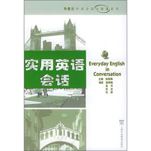 实用英语会话