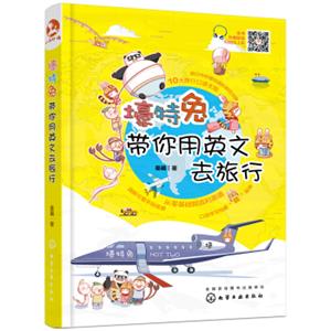 壕特兔带你用英文去旅行