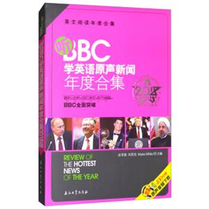 听BBC学英语原声新闻年度合集/2018版年度合集英文阅读年度合集