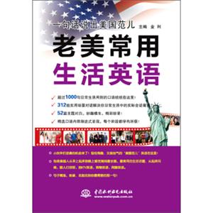 一句话说出美国范儿老美常用生活英语