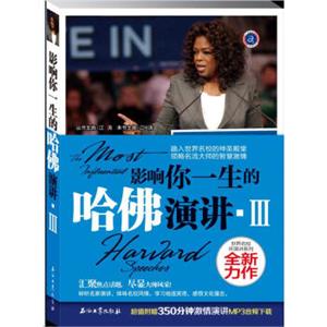 影响你一生的哈佛演讲3