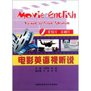 电影英语视听说2：爱情片喜剧片<strong>[MovieEnglishViewingListeningSpeaking]</strong>