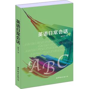 英语日常会话