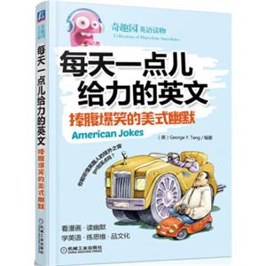 每天一点儿给力的英文：捧腹爆笑的美式幽默