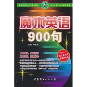 魔术英语900句