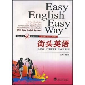 随心所欲说英语丛书：街头英语（附光盘）<strong>[EASYSTREETENGLISH]</strong>