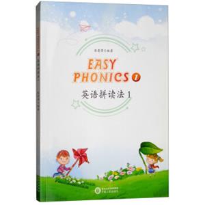 英语拼读法（1）<strong>[EasyPhonics1]</strong>