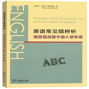 英语常见错辨析理查德森帮中国人学英语