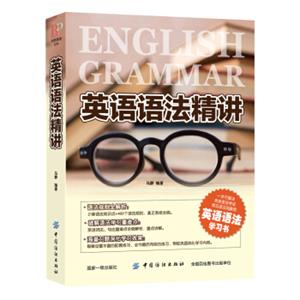 英语语法精讲