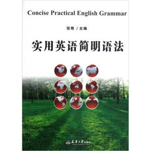 实用英语简明语法