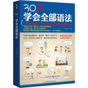 30天学会全部语法