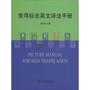 常用标志英文译法手册