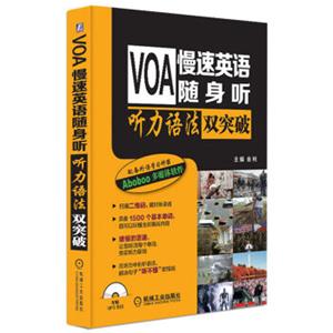 VOA慢速英语随身听听力语法双突破