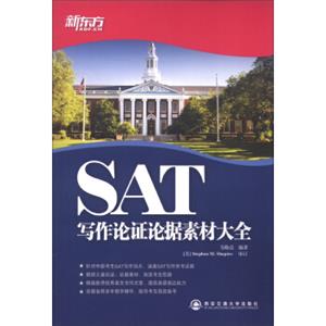 SAT写作论证论据素材大全