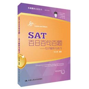 SAT百日百句百题：句子解析与练习