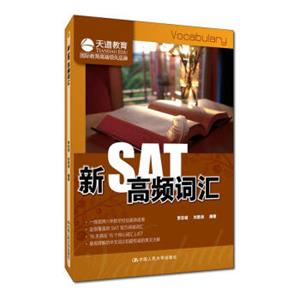 新SAT高频词汇