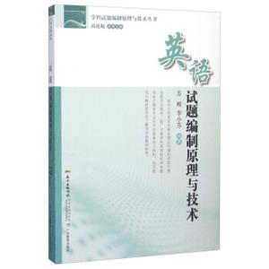 英语试题编制原理与技术