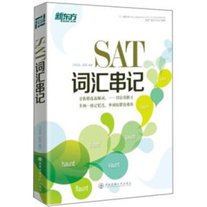 SAT词汇串记