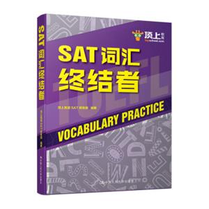 SAT词汇终结者