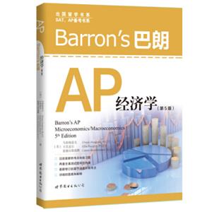 Barron's巴朗AP经济学（第5版）